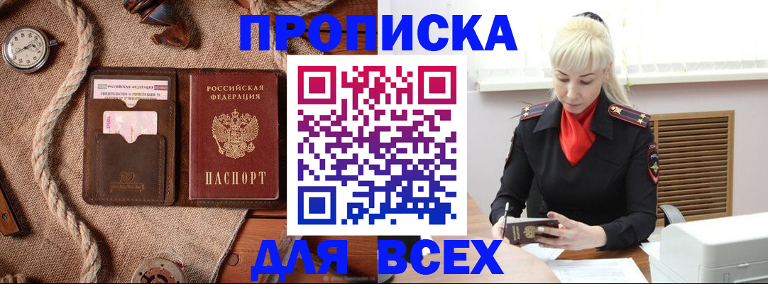 прописка гарантия в Лисках