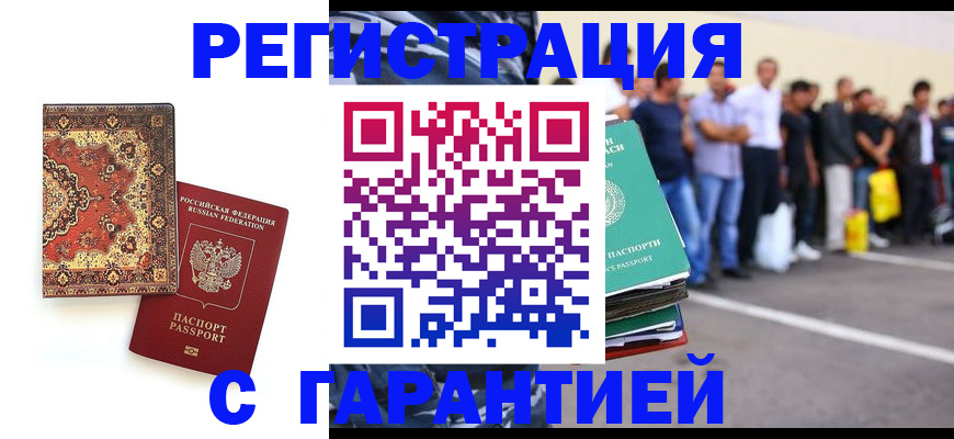 прописка гарантия в Лисках