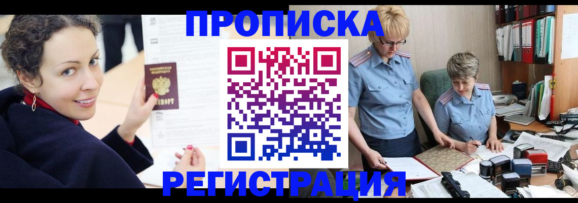 временная регистрация в квартире в Лисках